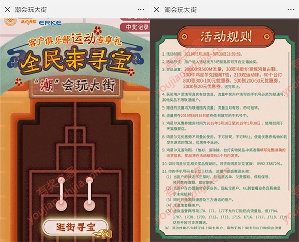 联通客服开宝箱免费领500M流量奖励(6月16日前到账)