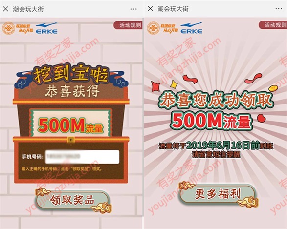 联通客服开宝箱免费领500M流量奖励(6月16日前到账)
