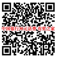 中国银行首次绑定支付宝或微信消费一笔领30元话费券