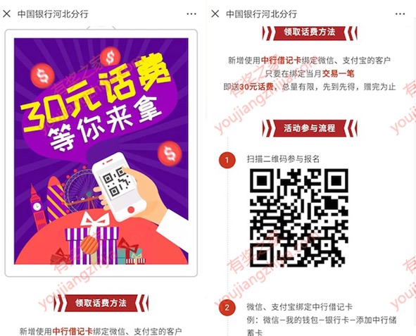 中国银行首次绑定支付宝或微信消费一笔领30元话费券