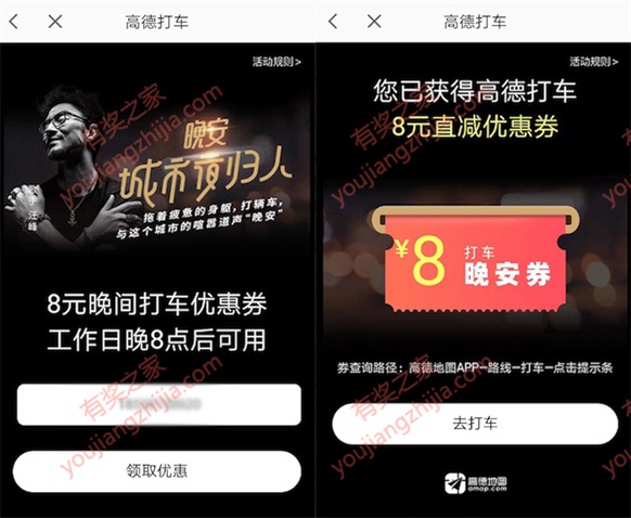 高德地图晚上打车有优惠吗？免费领晚上8元打车优惠券