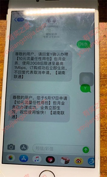 中国联通用户开通10元任性用流量包方法（每月20G流量）
