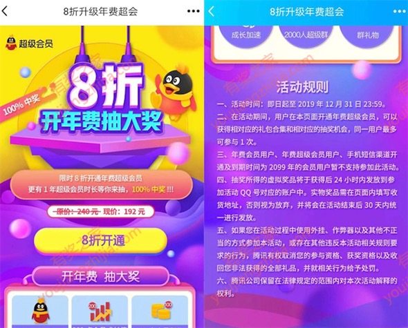 qq超级会员76折优惠 182元开通一年超级qq年费会员