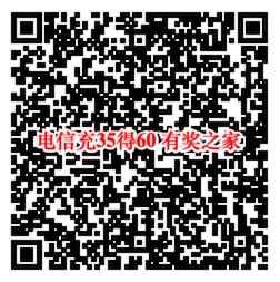 翼支付预存返利活动 充35元话费得60元