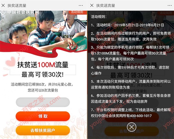 社会扶贫微信送流量第二期活动 每天送100M流量