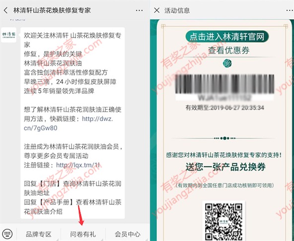林清轩试用装怎么领？林清轩山茶花润肤油3ml体验装免费领