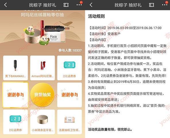 招商银行app找粽子免费抽话费券、抽纸等奖励