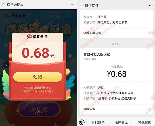招商银行微信红包无限拿0.18-0.88元（花儿绽放科技公司发放零钱）