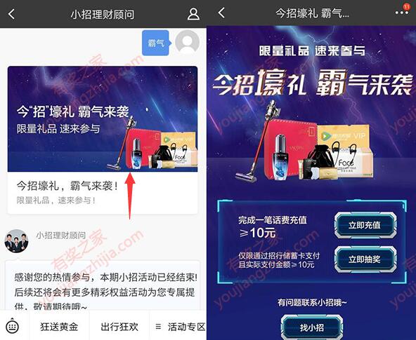 招商壕送礼部分用户免费领话费券、耳机化妆品等奖励