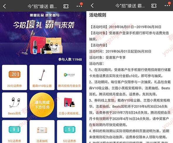 招商壕送礼部分用户免费领话费券、耳机化妆品等奖励
