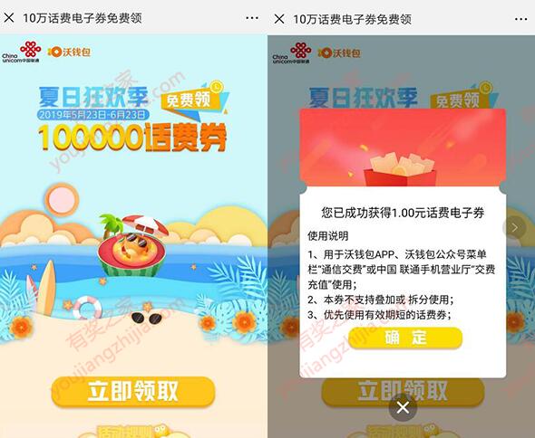 联通用户微信玩游戏免费领话费券（沃钱包可用）_www.youjiangzhijia.com