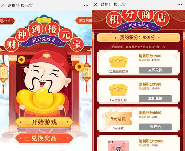 建信基金微信玩迎财神接元宝游戏兑换微信红包、话费、京东卡等_www.youjiangzhijia.com