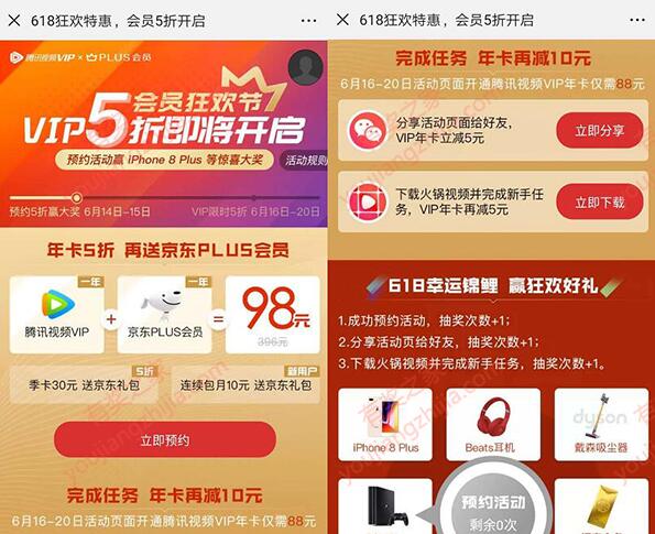 腾讯视频618狂欢 QQ预约领券88元开通1年腾讯视频会员+京东plus会员