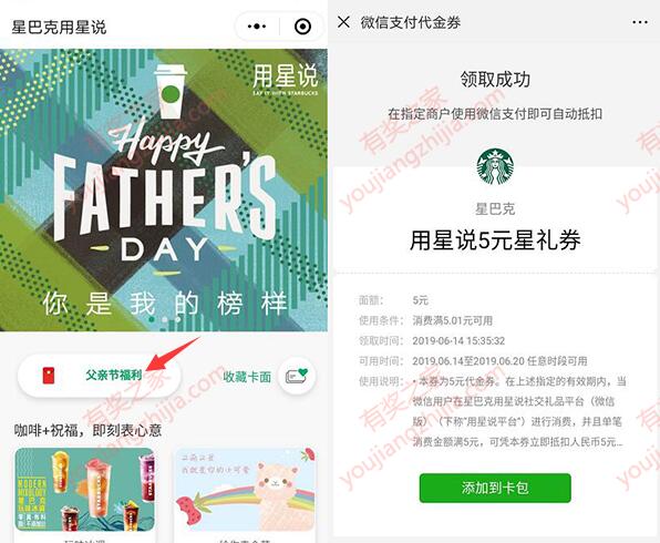 星巴克代金券免费领 星巴克中国微信领5元无门槛优惠券