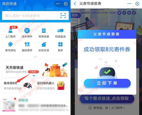 菜鸟裹裹优惠券2019父亲节免费领8元寄快递优惠券