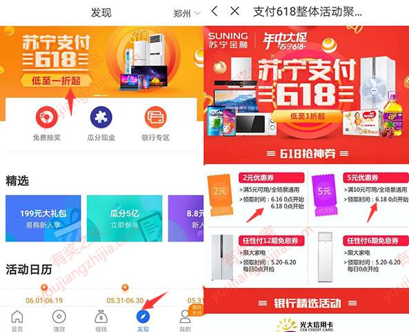 苏宁金融618支付节免费领7元话费券（13元充值20元话费）