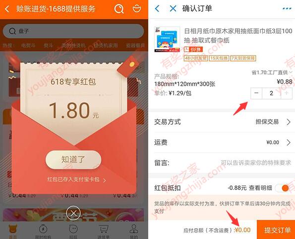 支付宝阿里巴巴618专享红包 使用红包免费领4包纸巾