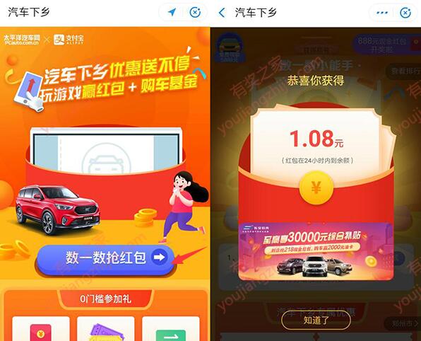 支付宝搜索汽车下乡玩数钱游戏免费领1.08元现金红包