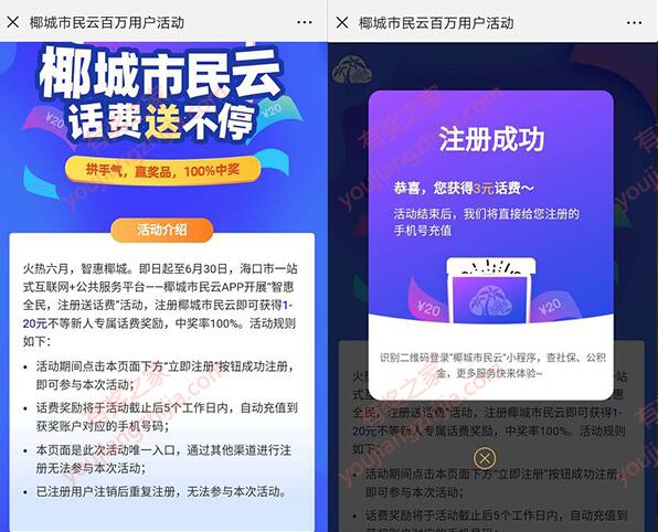 椰城市民云app注册100%领取3-20元话费奖励（非秒到）