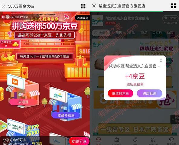 京东500万赏金大街收藏店铺免费领几百京豆奖励