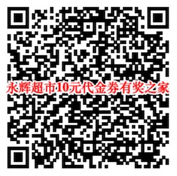 邮储银行支付5元购买10元永辉超市代金券(全国可使用)