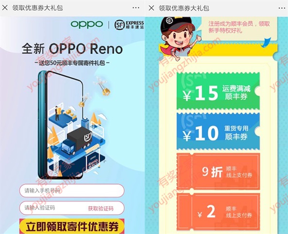 oppo Reno免费领50元优惠券（27元组合优惠+9折优惠）