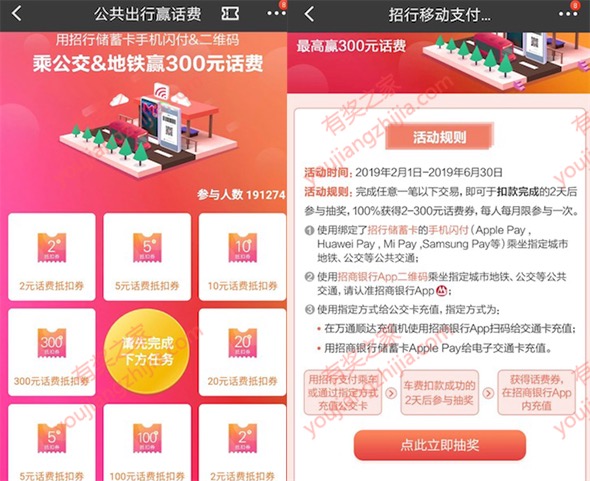 招商银行app坐公交地铁100%领取2-300元话费券奖励