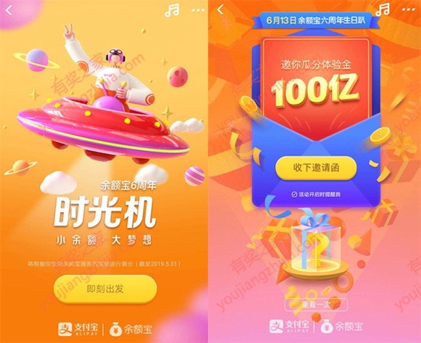 支付宝瓜分100亿体验金 余额宝搜索时光机领取邀请函