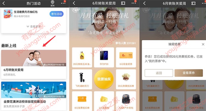 招商银行6月转账领福利 转账免费领华为手机/话费券/ 购物券