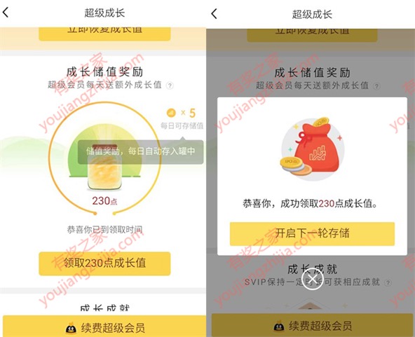 qq超级会员快速领取成长值 一个月可领取最高300成长值