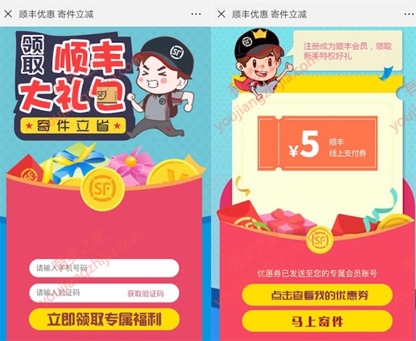 寄顺丰快递使用微信下单有优惠吗？免费领5元顺丰优惠券