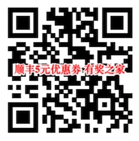 寄顺丰快递使用微信下单有优惠吗？免费领5元顺丰优惠券