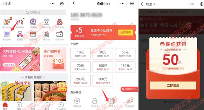 拼多多免费领加油卡充值满999-50优惠券+5元话费券