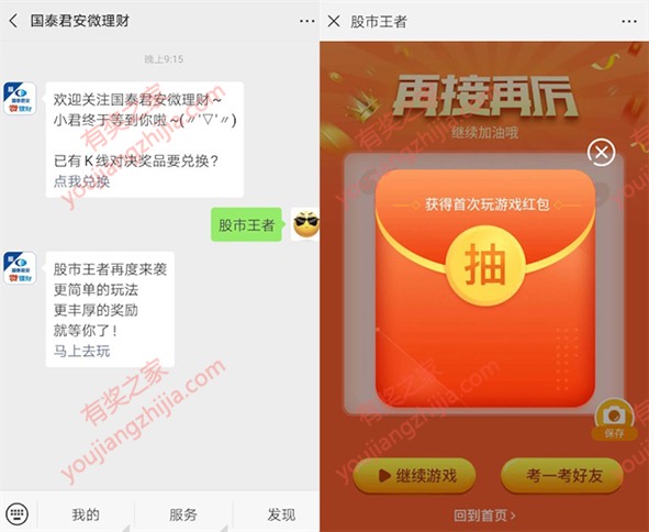 国泰君安微理财微信回复股市王者免费领0.42元现金红包