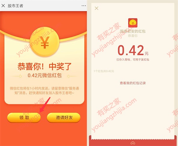 国泰君安微理财微信回复股市王者免费领0.42元现金红包