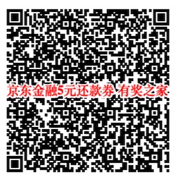 京东金融app扫码免费领5元信用卡还款券（2元+3元）