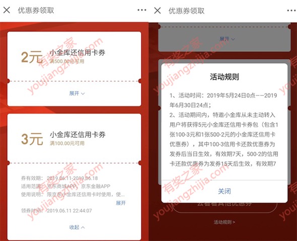 京东金融app扫码免费领5元信用卡还款券（2元+3元）