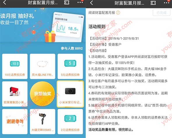 招商银行查看财富月报抽话费券/欧莱雅套装等奖励