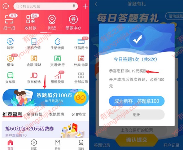 翼支付app甜橙股票答题免费领最高88元翼支付金奖励