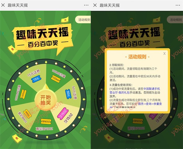 联通用户趣味天天摇 微信免费领100M-1G流量奖励