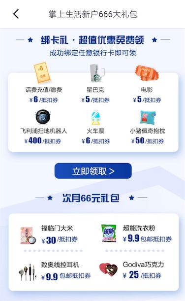 掌上生活app注册绑卡领15元现金红包+666元大礼包