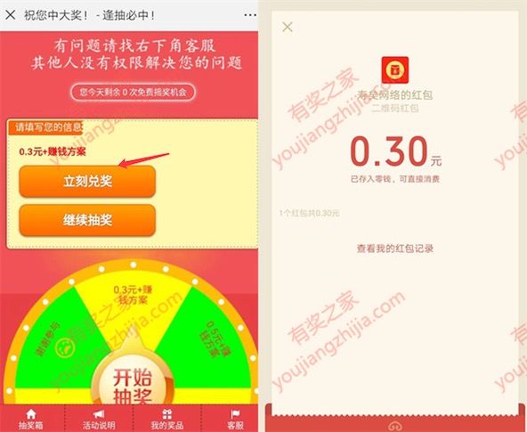 寿矣网络微信大转盘领0.3元现金红包(简单粗暴)