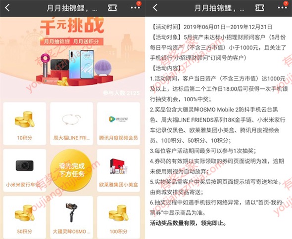 招商银行千元挑战免费领腾讯视频会员、行车记录仪