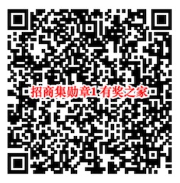 招商点亮勋章活动1