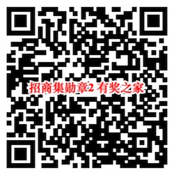 招商点亮勋章活动2