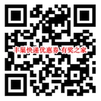 丰巢寄快递2019年6月20日最新7-10元优惠券