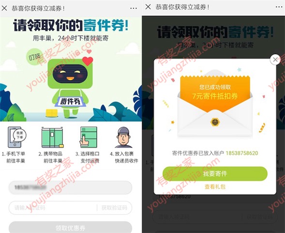 丰巢寄快递2019年6月20日最新7-10元优惠券