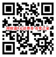 微信理财通设置工资理财每个月领3-30元话费券奖励