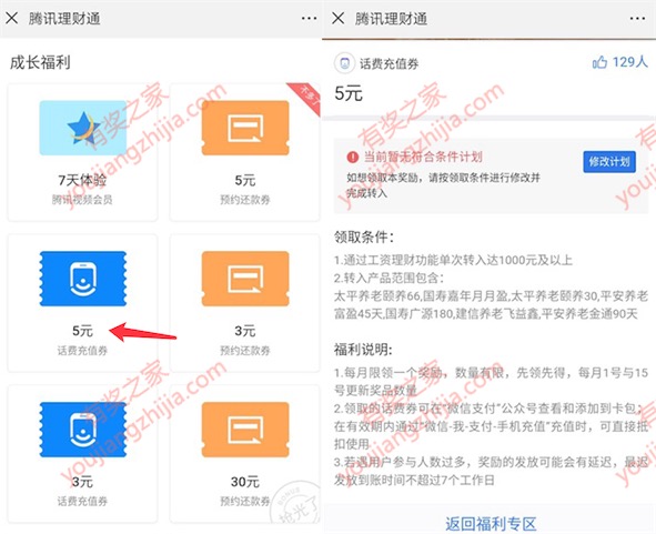 微信理财通设置工资理财每个月领3-30元话费券奖励