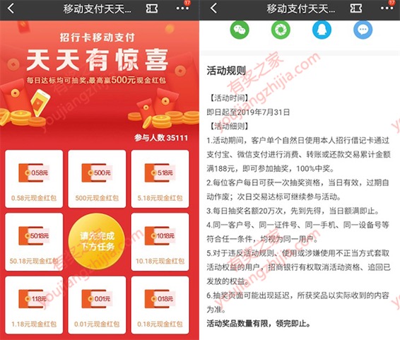 使用招商银行卡支付188元免费领0.18元-500元现金红包